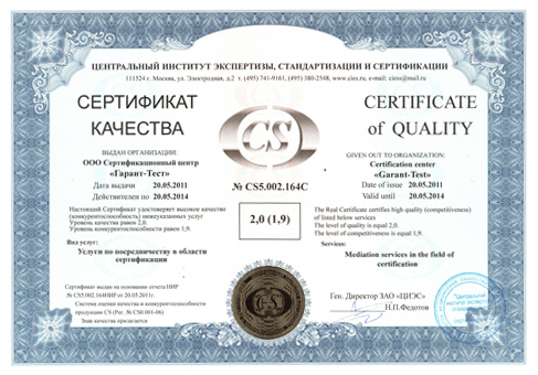 Сертификация качества продукции